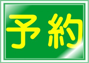 ツアーご予約確定のイメージ